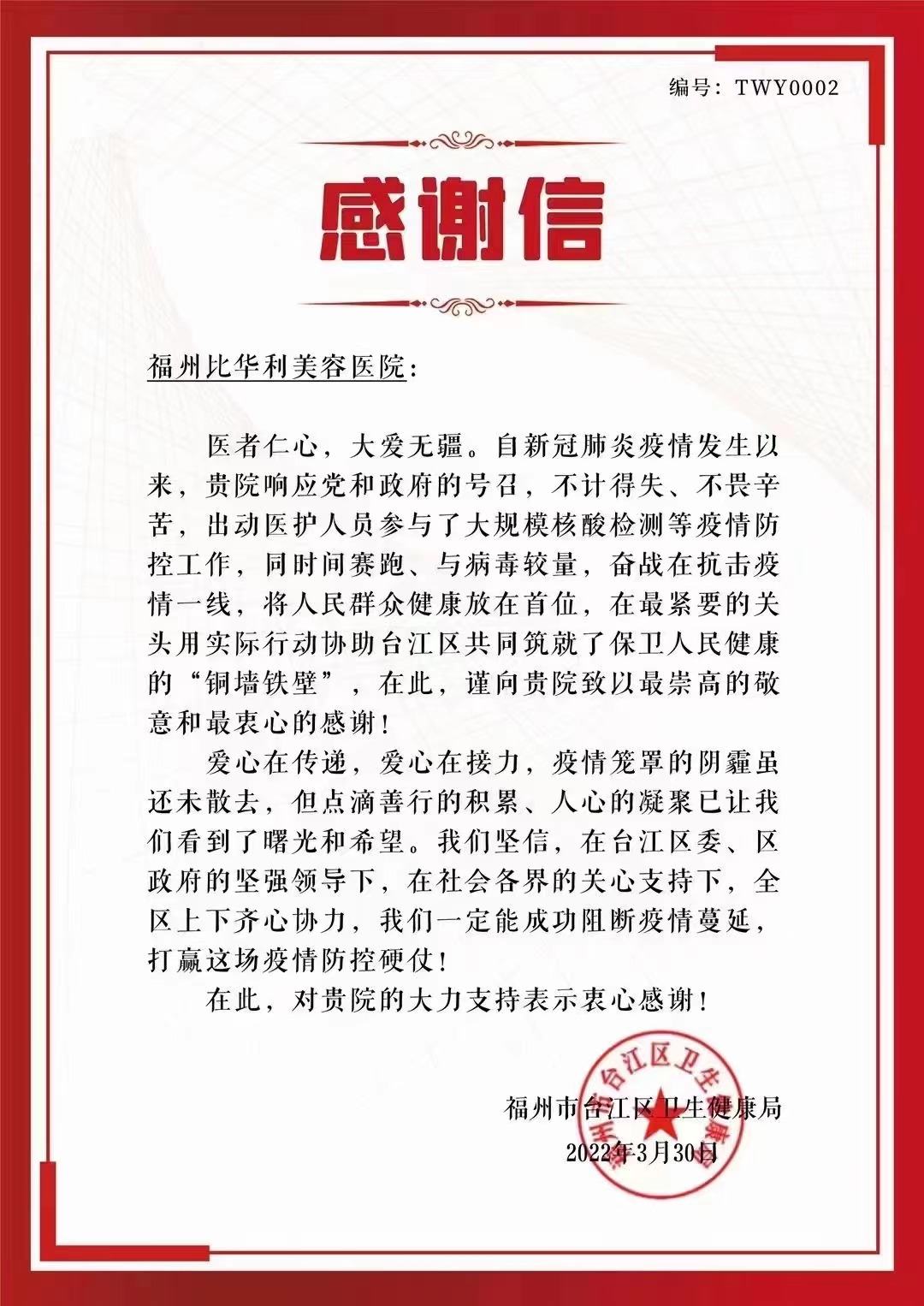 感謝信.jpg 感謝信.jpg