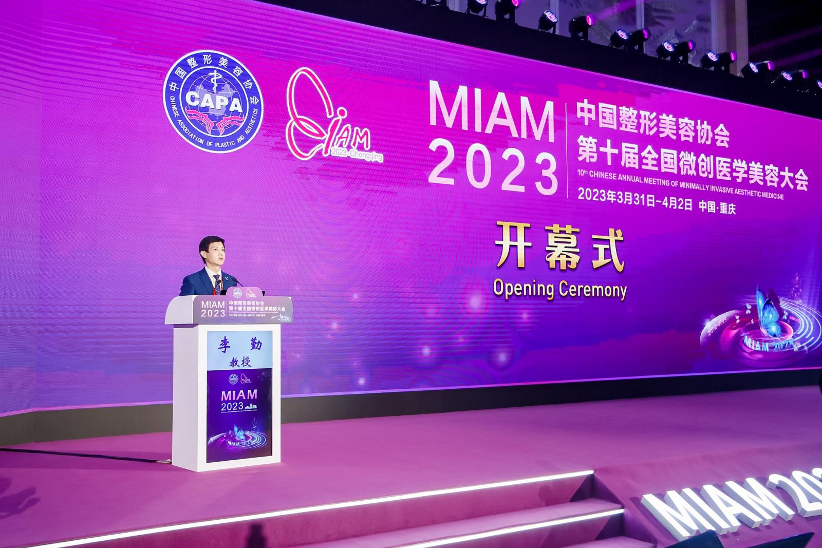 同心者同路，同夢者同行！李勤教授再次當選中國整形美容協(xié)會面部年輕化分會會長