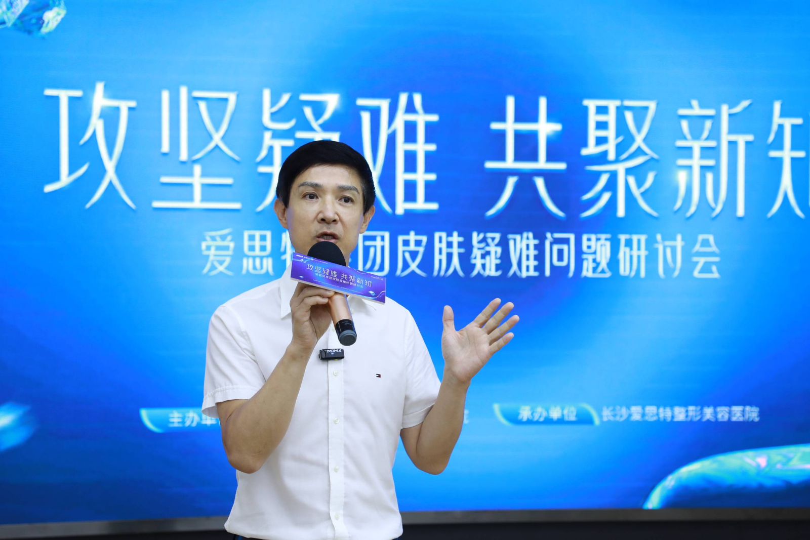 攻堅疑難 共聚新知！愛思特集團皮膚專場會議成功召開 ——2023年愛思特集團醫(yī)集中培訓第二場